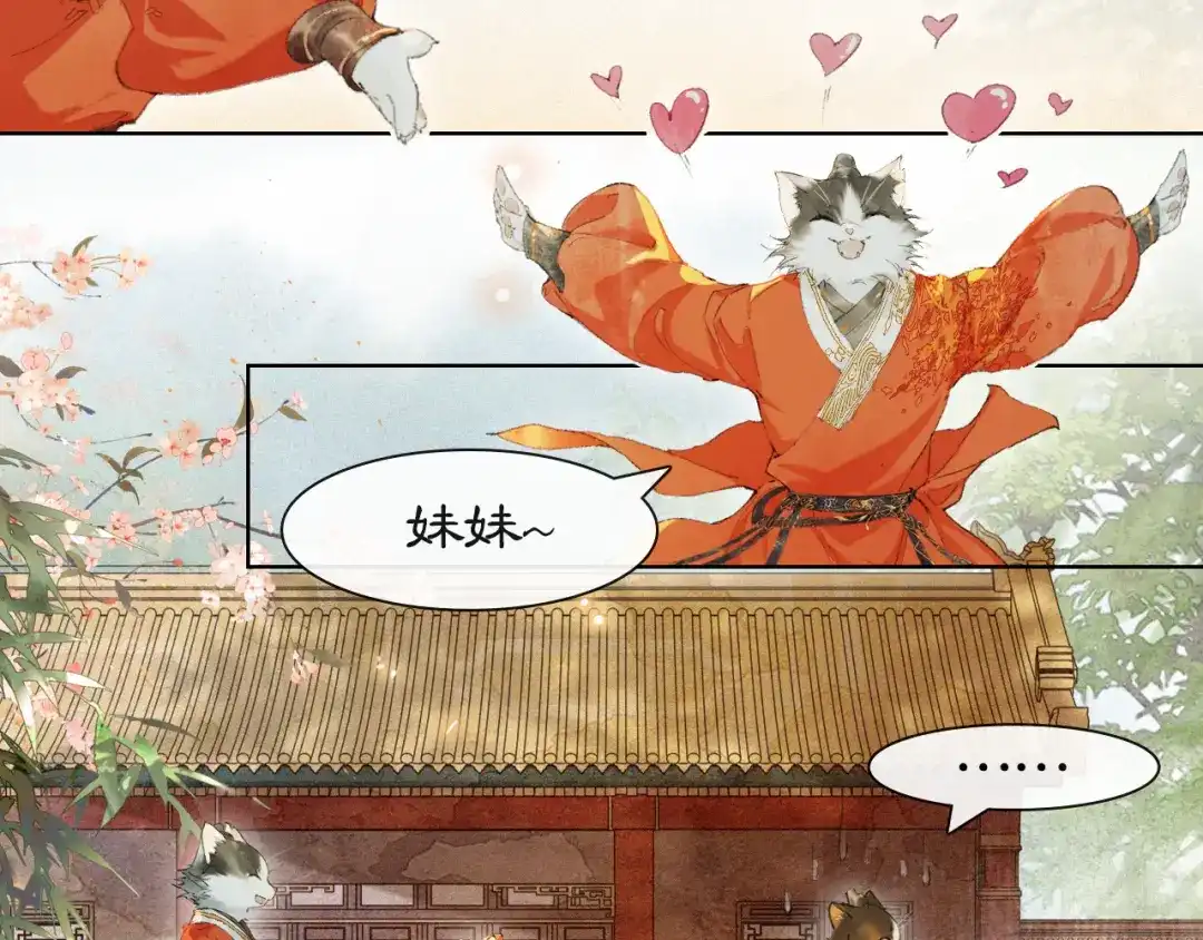 《紫禁·御喵房》第二季完结篇 回家 第17页
