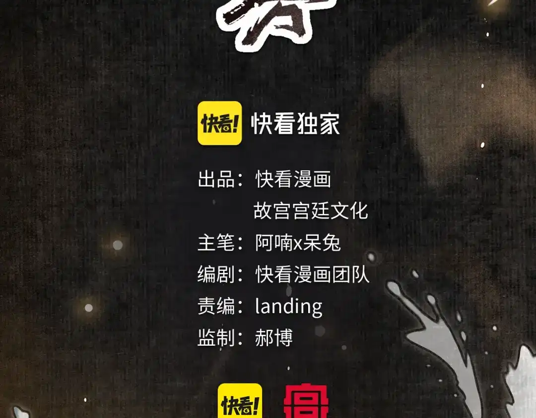 《紫禁·御喵房》第二季完结篇 回家 第7页