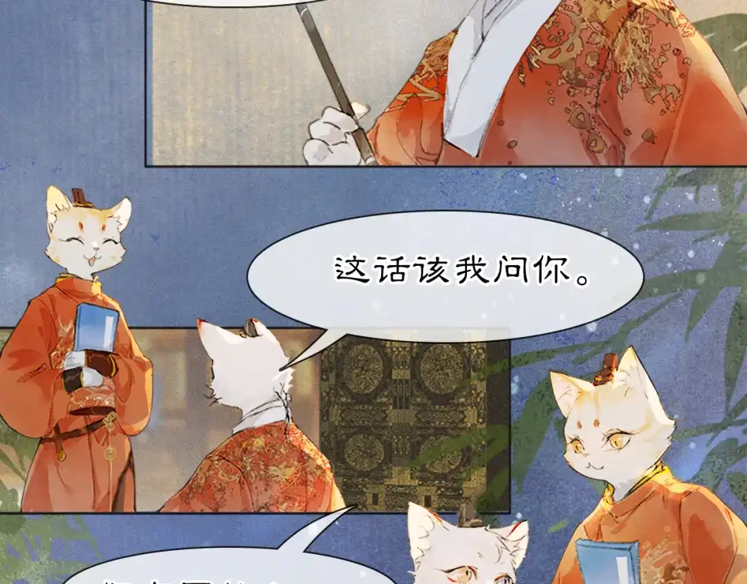 《紫禁·御喵房》第二季完结篇 回家 第43页