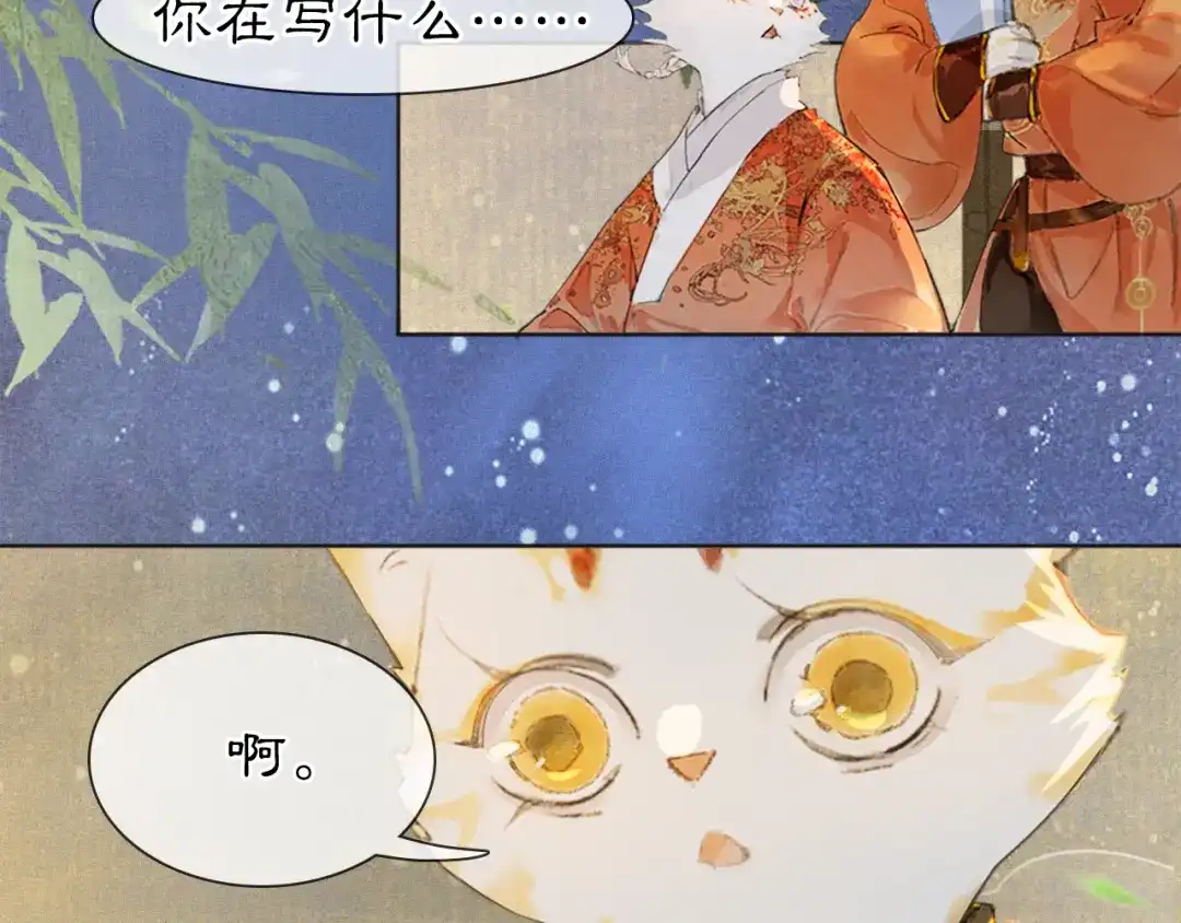 《紫禁·御喵房》第二季完结篇 回家 第44页