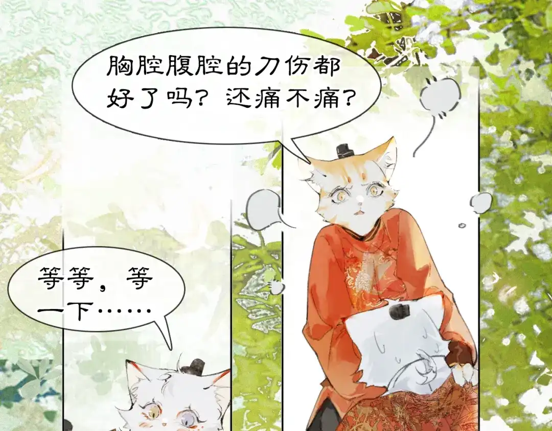 《紫禁·御喵房》第二季完结篇 回家 第28页