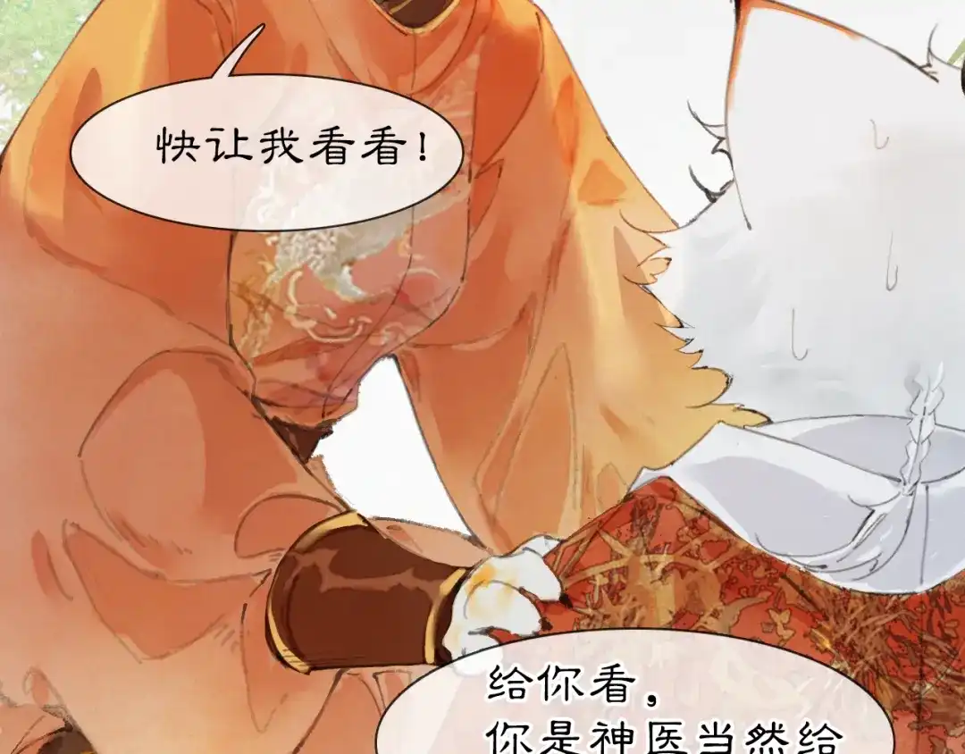 《紫禁·御喵房》第二季完结篇 回家 第30页