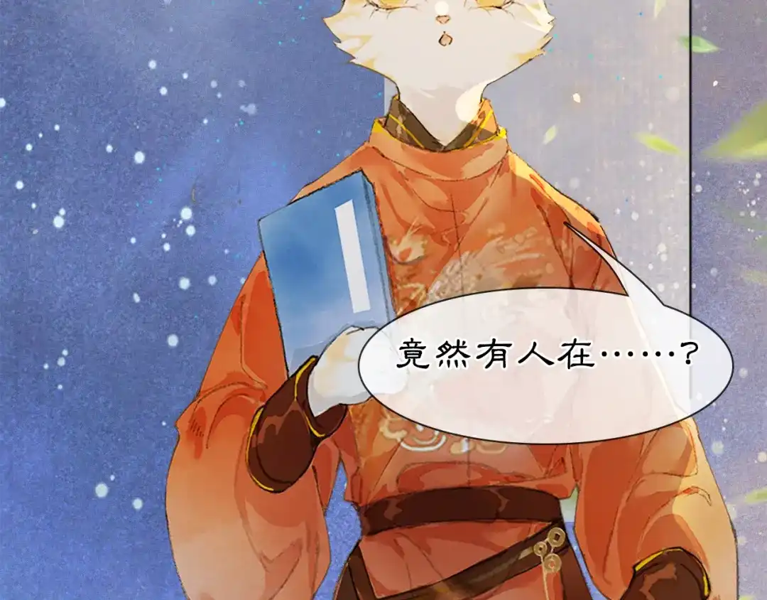 《紫禁·御喵房》第二季完结篇 回家 第41页