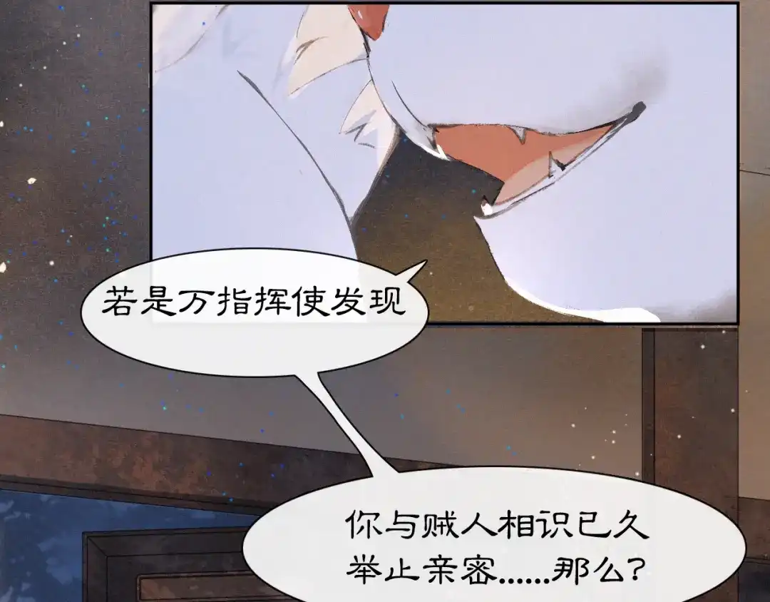 《紫禁·御喵房》第8话 霜眉鳌拜遭遇威胁？！ 第50页