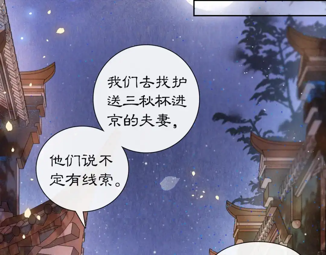 《紫禁·御喵房》第8话 霜眉鳌拜遭遇威胁？！ 第26页