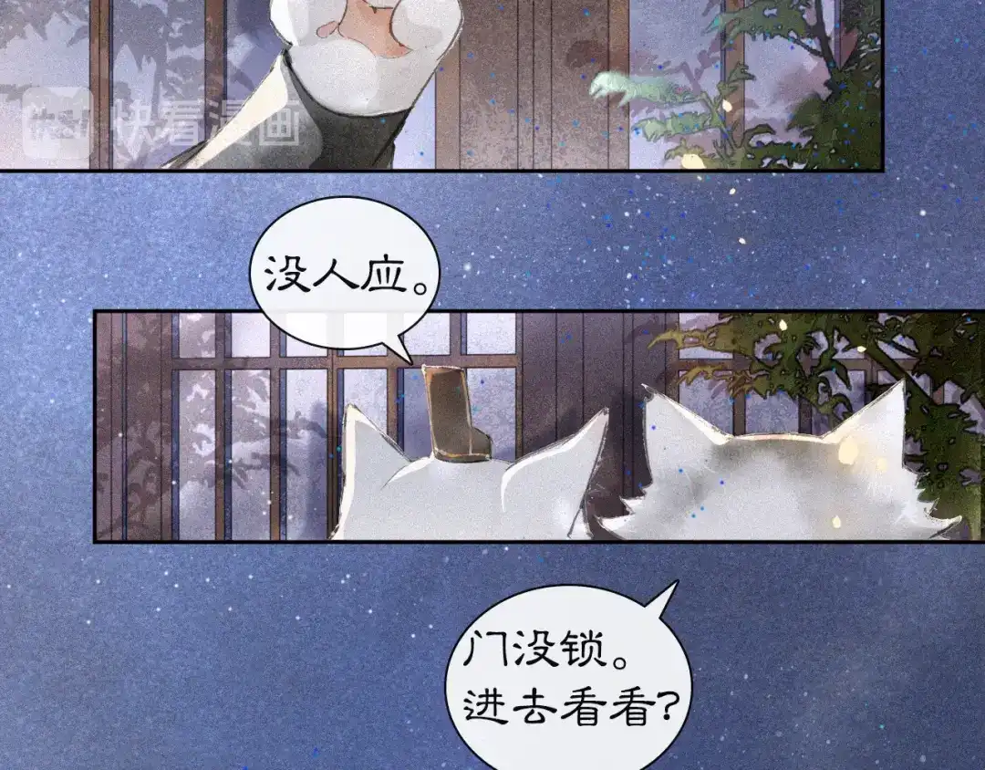 《紫禁·御喵房》第8话 霜眉鳌拜遭遇威胁？！ 第31页