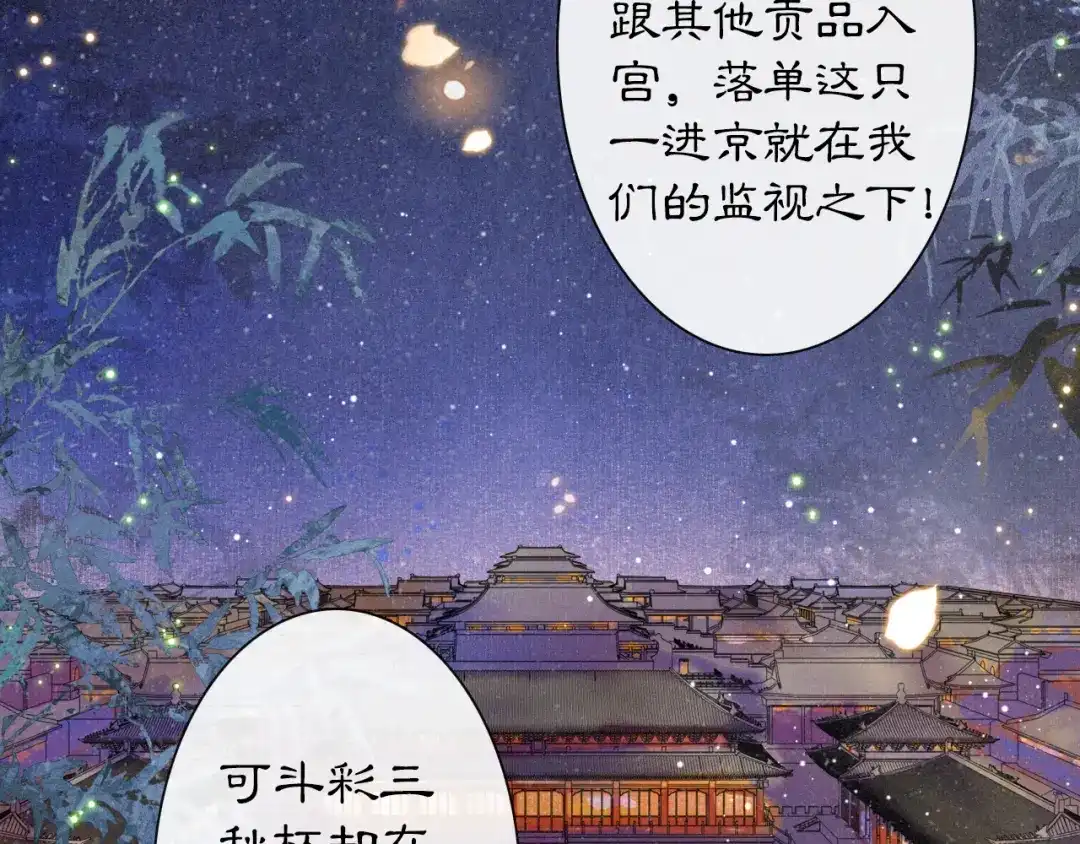 《紫禁·御喵房》第8话 霜眉鳌拜遭遇威胁？！ 第59页