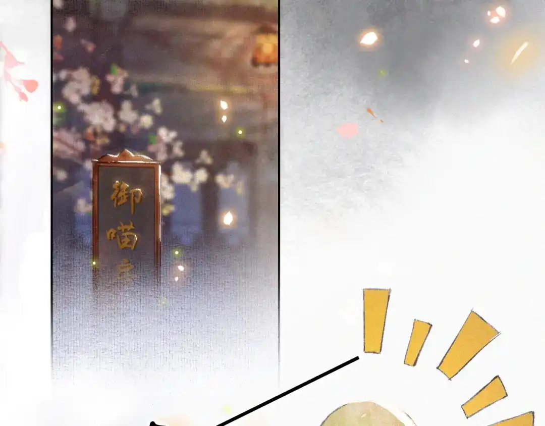 《紫禁·御喵房》第8话 霜眉鳌拜遭遇威胁？！ 第7页