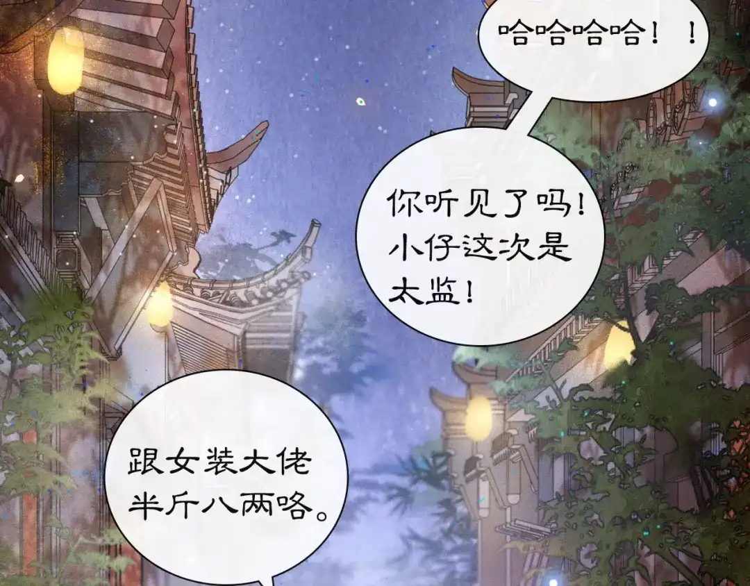 《紫禁·御喵房》第8话 霜眉鳌拜遭遇威胁？！ 第27页