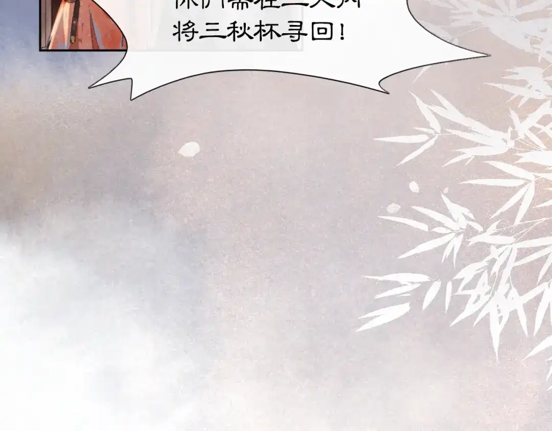 《紫禁·御喵房》第8话 霜眉鳌拜遭遇威胁？！ 第64页