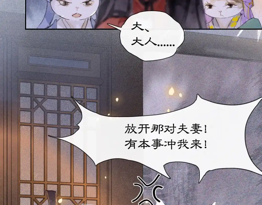 《紫禁·御喵房》第8话 霜眉鳌拜遭遇威胁？！ 第44页