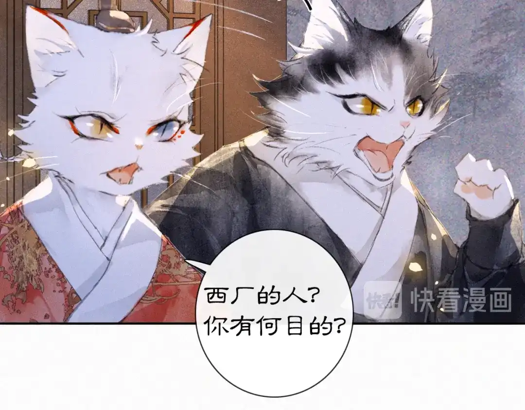《紫禁·御喵房》第8话 霜眉鳌拜遭遇威胁？！ 第45页