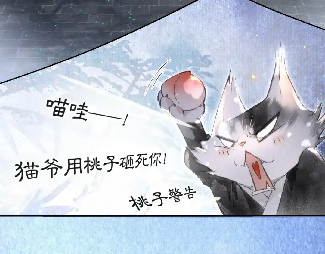 《紫禁·御喵房》第8话 霜眉鳌拜遭遇威胁？！ 第29页