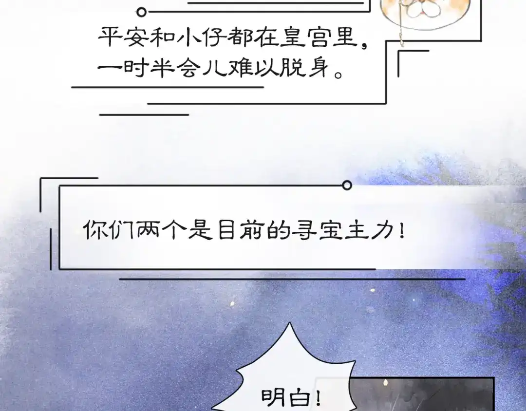 《紫禁·御喵房》第8话 霜眉鳌拜遭遇威胁？！ 第24页