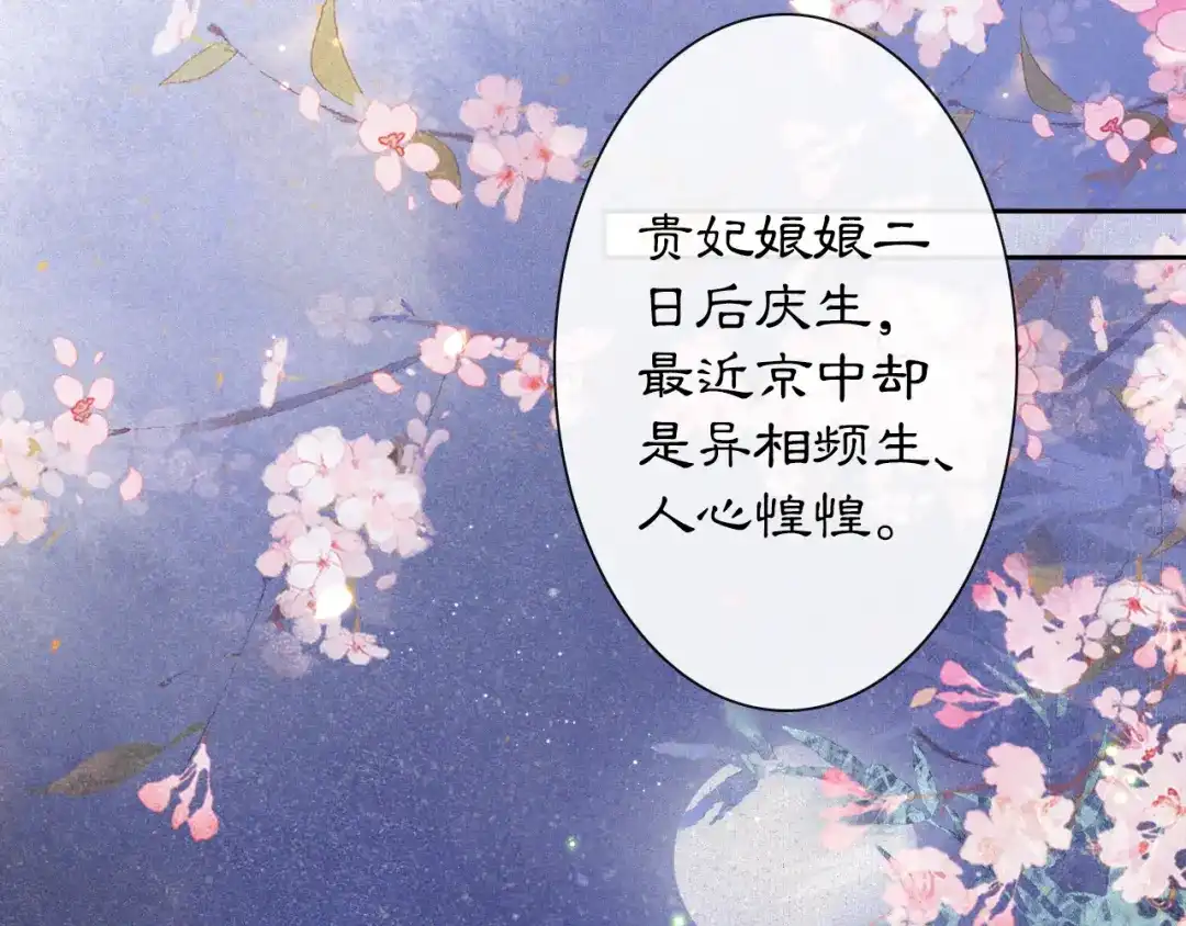 《紫禁·御喵房》第8话 霜眉鳌拜遭遇威胁？！ 第57页