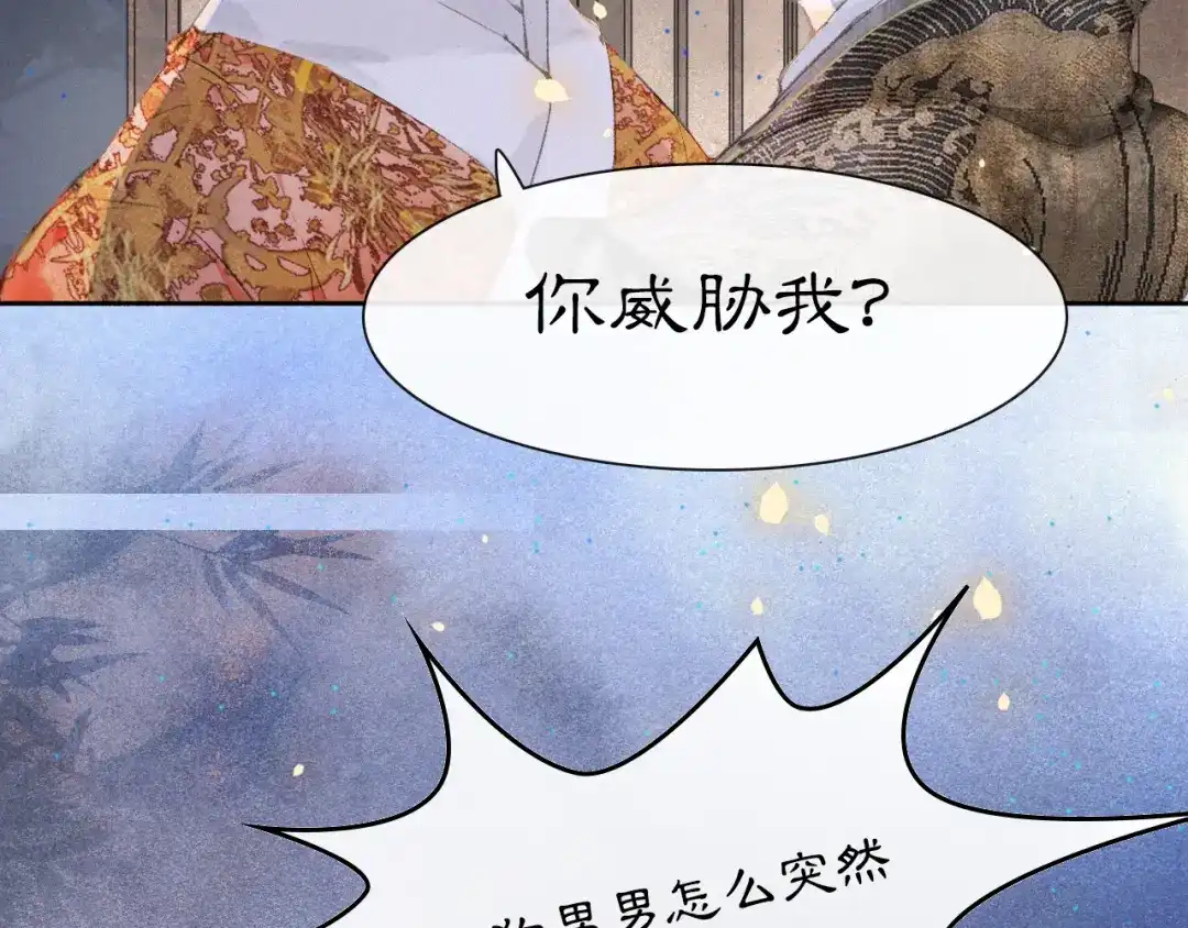 《紫禁·御喵房》第8话 霜眉鳌拜遭遇威胁？！ 第52页