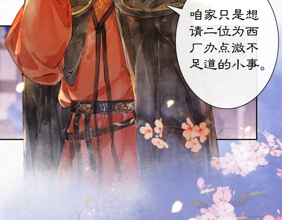 《紫禁·御喵房》第8话 霜眉鳌拜遭遇威胁？！ 第56页