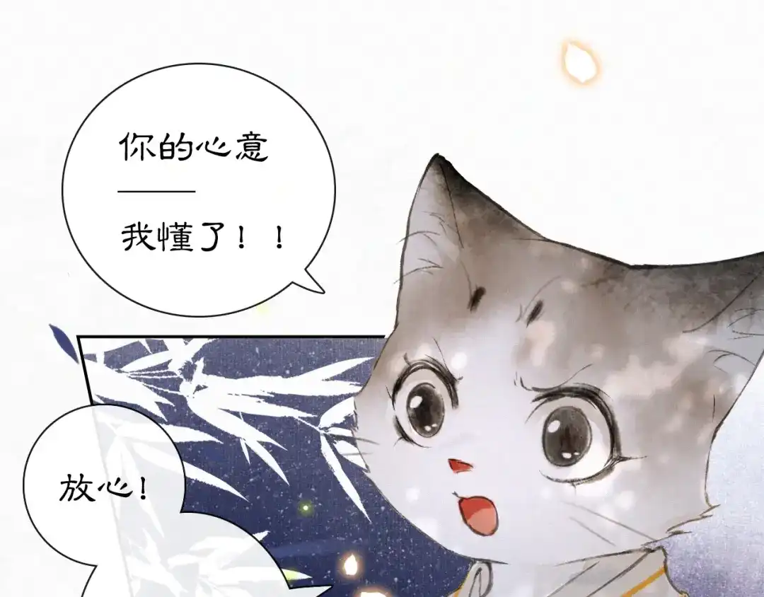《紫禁·御喵房》第8话 霜眉鳌拜遭遇威胁？！ 第1页