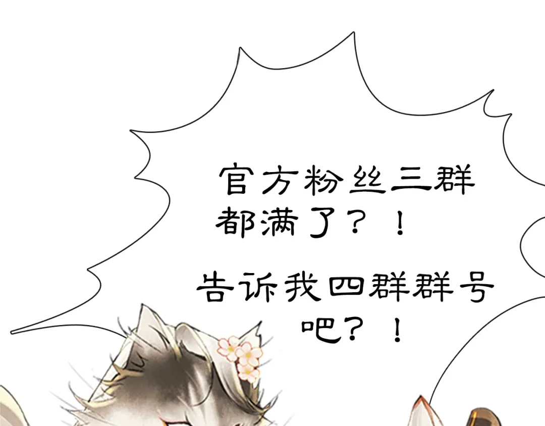 《紫禁·御喵房》第8话 霜眉鳌拜遭遇威胁？！ 第70页