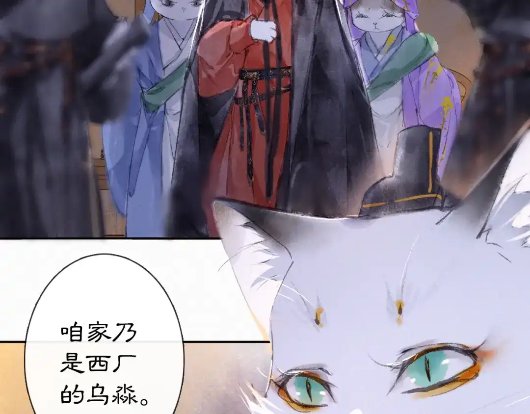 《紫禁·御喵房》第8话 霜眉鳌拜遭遇威胁？！ 第41页