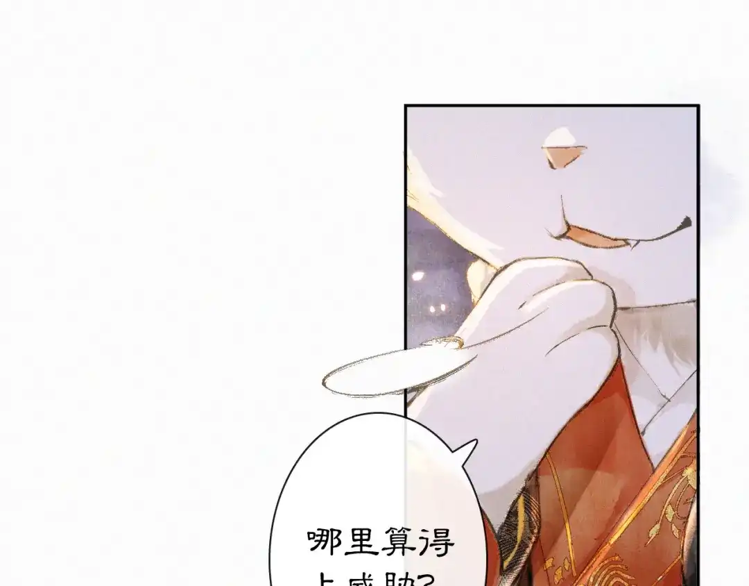 《紫禁·御喵房》第8话 霜眉鳌拜遭遇威胁？！ 第54页