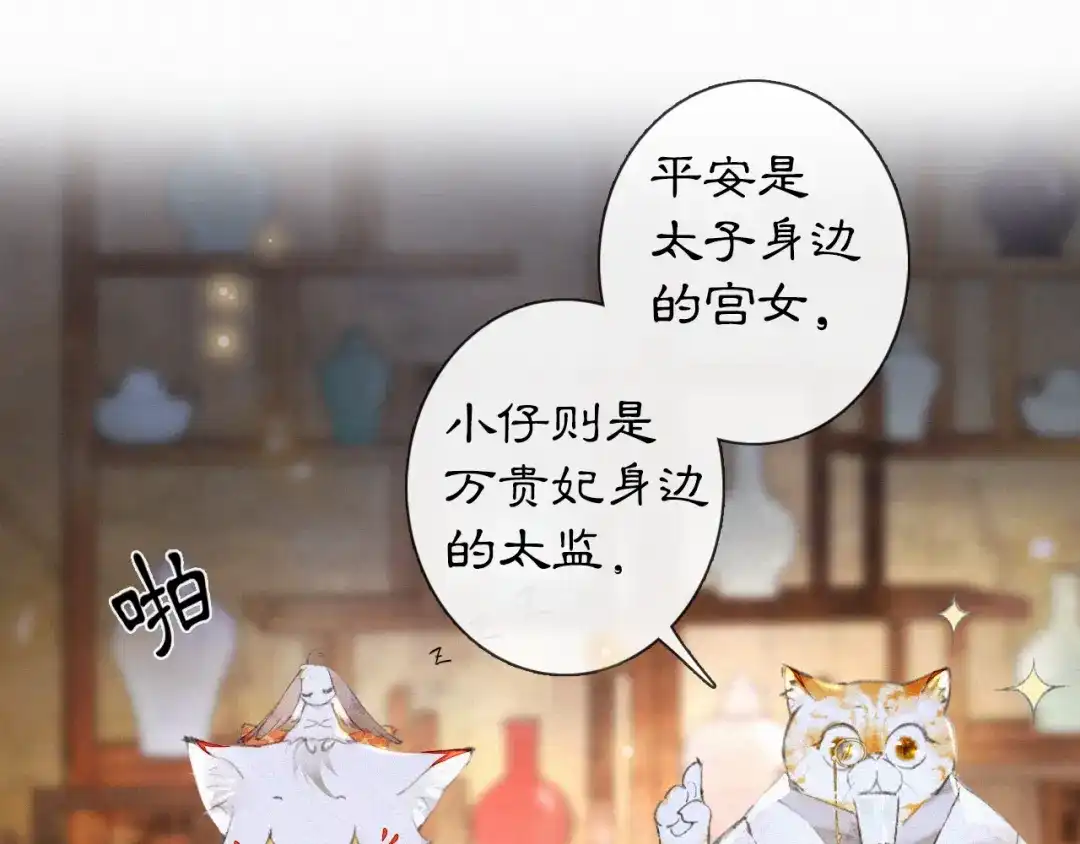 《紫禁·御喵房》第8话 霜眉鳌拜遭遇威胁？！ 第13页