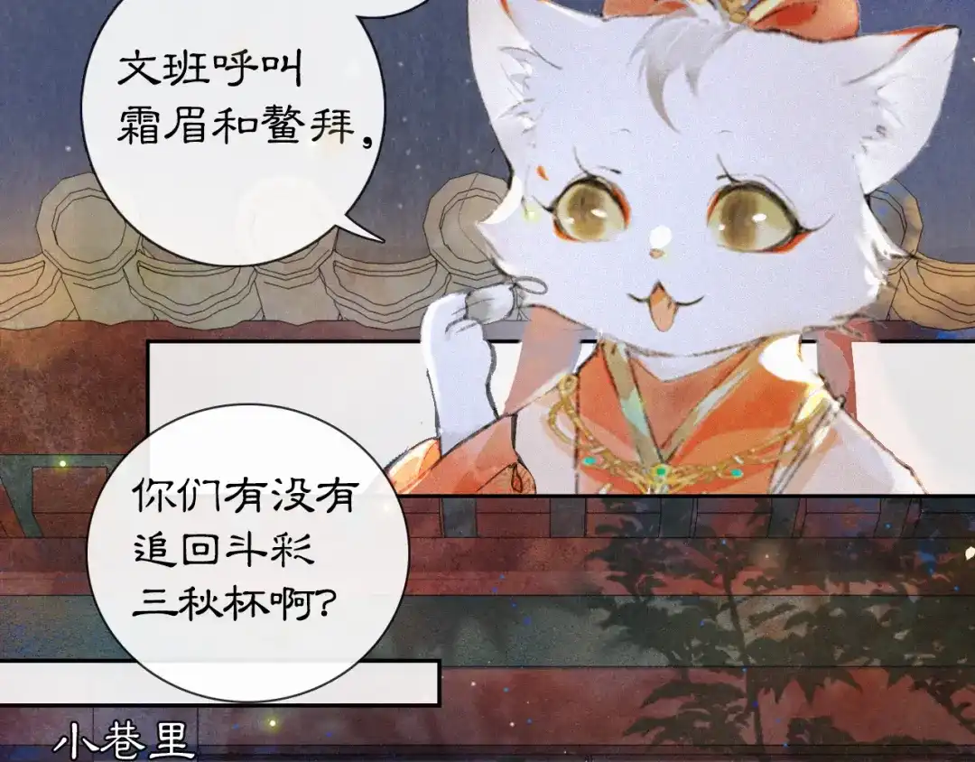 《紫禁·御喵房》第8话 霜眉鳌拜遭遇威胁？！ 第15页