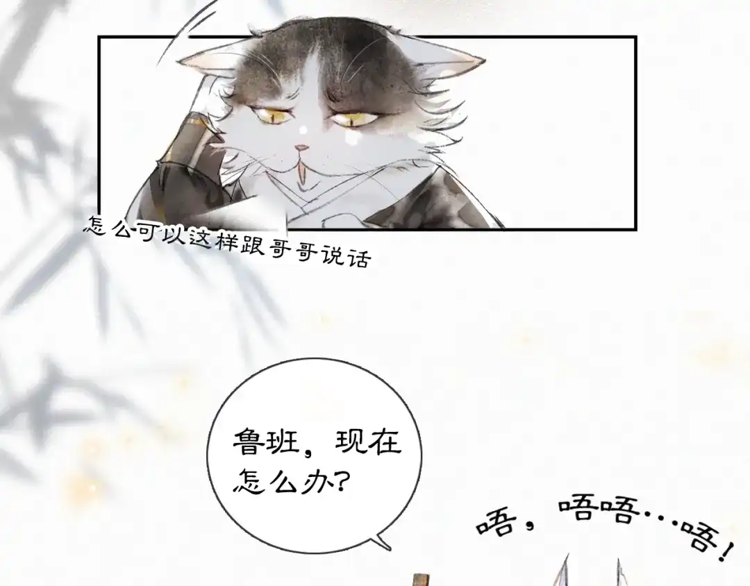 《紫禁·御喵房》第8话 霜眉鳌拜遭遇威胁？！ 第20页