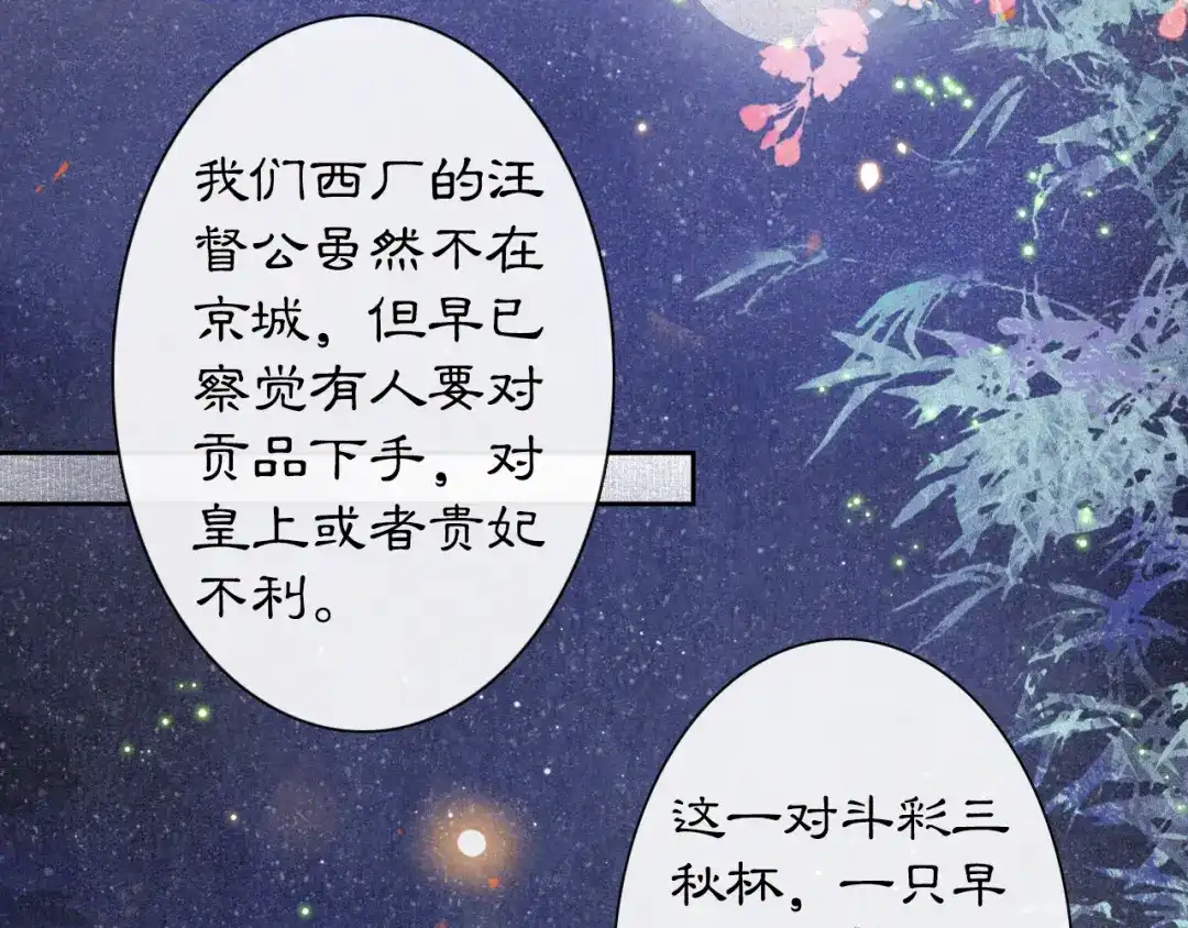 《紫禁·御喵房》第8话 霜眉鳌拜遭遇威胁？！ 第58页