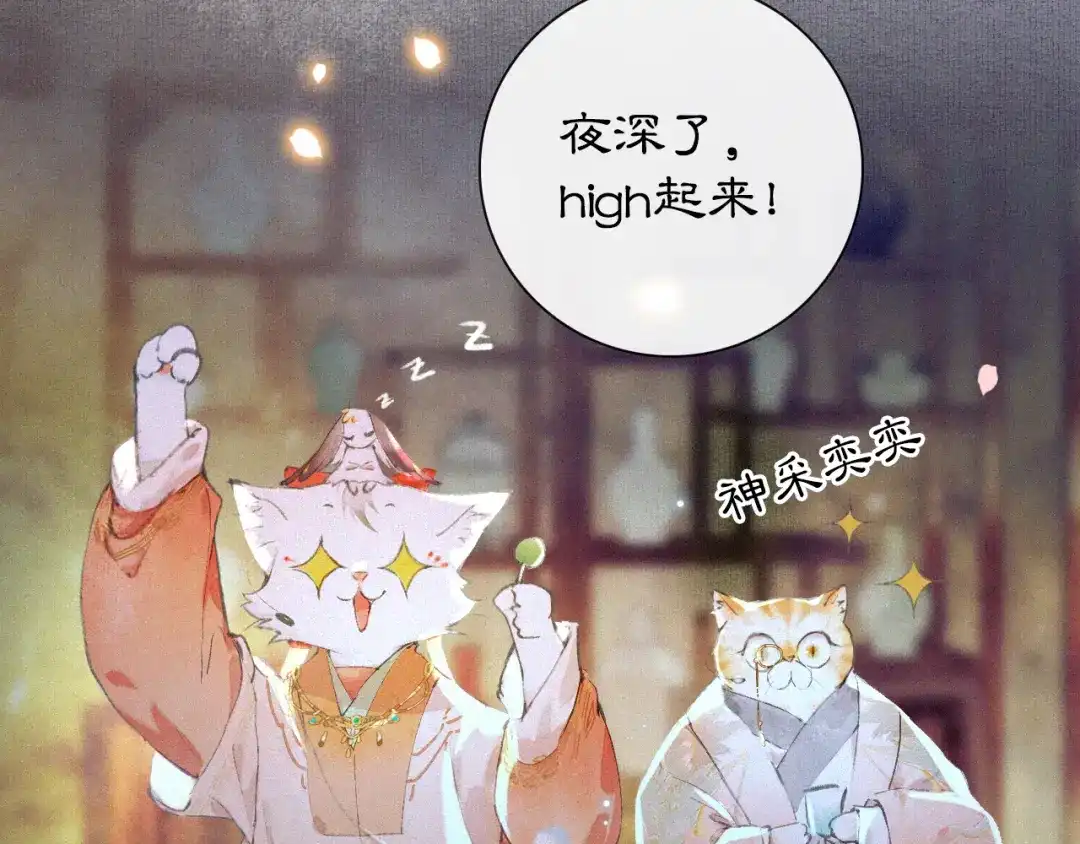 《紫禁·御喵房》第8话 霜眉鳌拜遭遇威胁？！ 第9页
