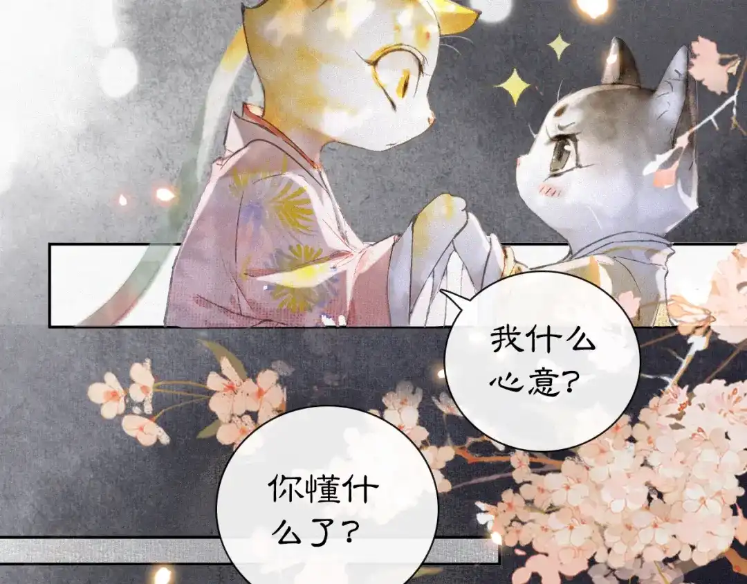 《紫禁·御喵房》第8话 霜眉鳌拜遭遇威胁？！ 第3页