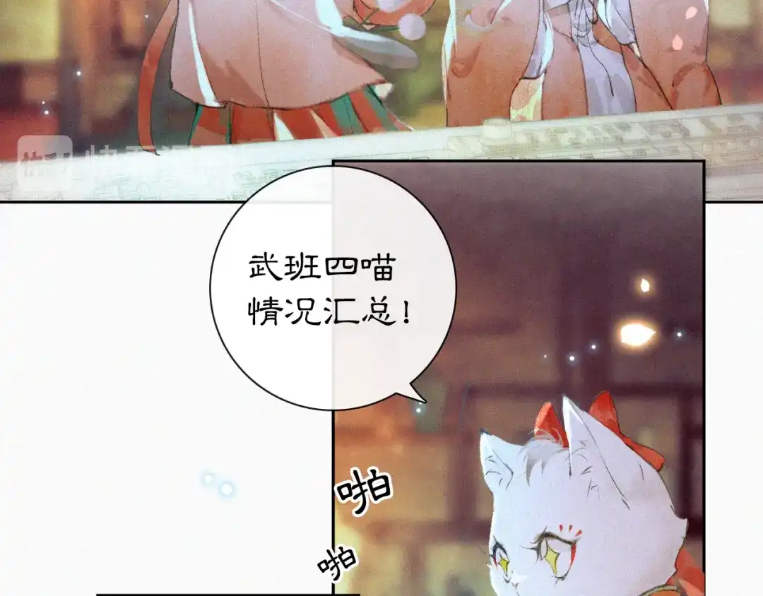 《紫禁·御喵房》第8话 霜眉鳌拜遭遇威胁？！ 第10页
