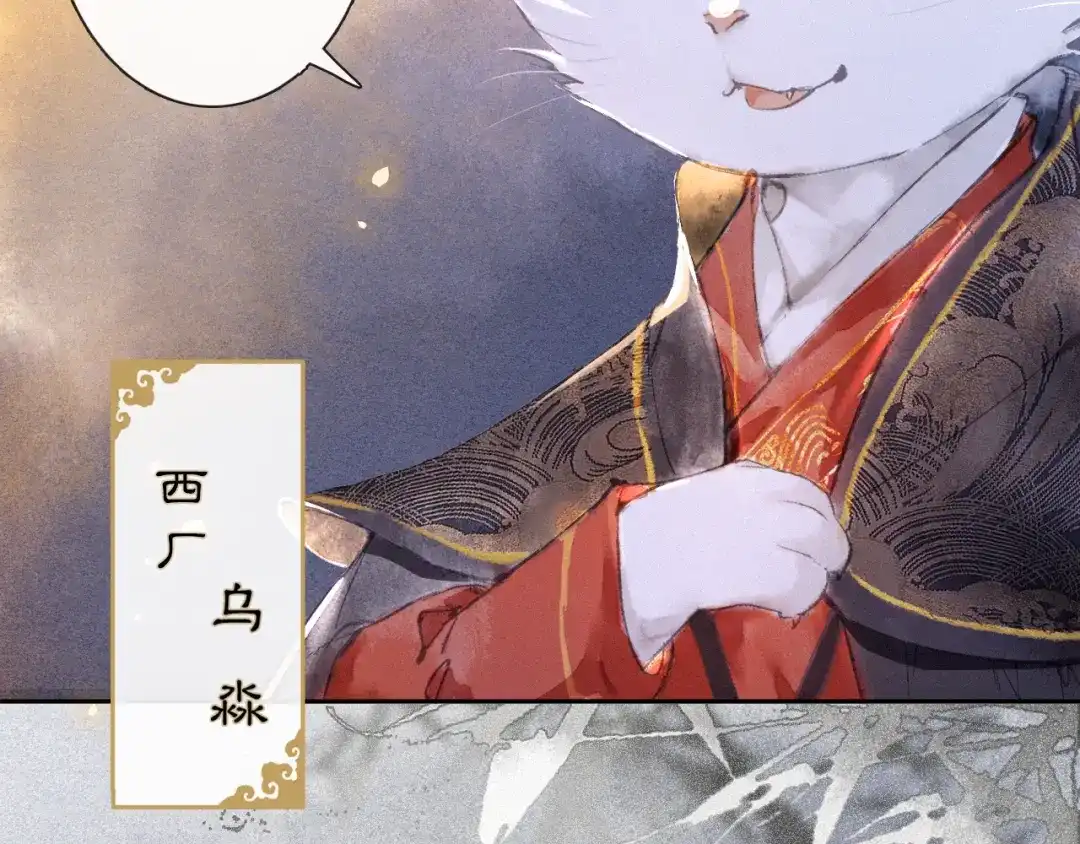 《紫禁·御喵房》第8话 霜眉鳌拜遭遇威胁？！ 第42页