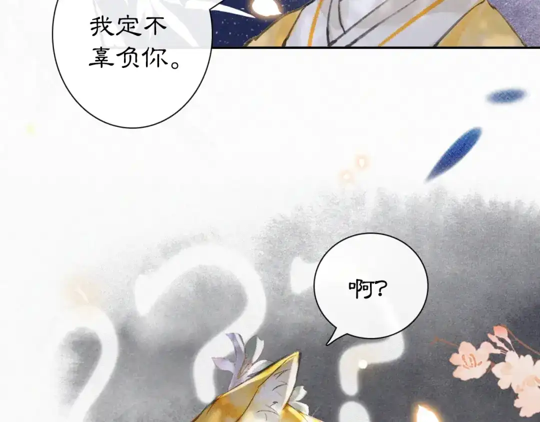 《紫禁·御喵房》第8话 霜眉鳌拜遭遇威胁？！ 第2页