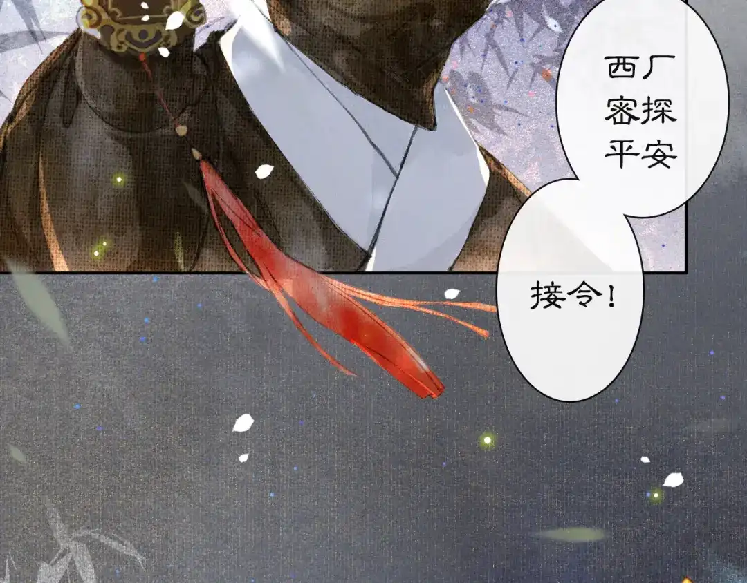 《紫禁·御喵房》第9话 月下 第44页