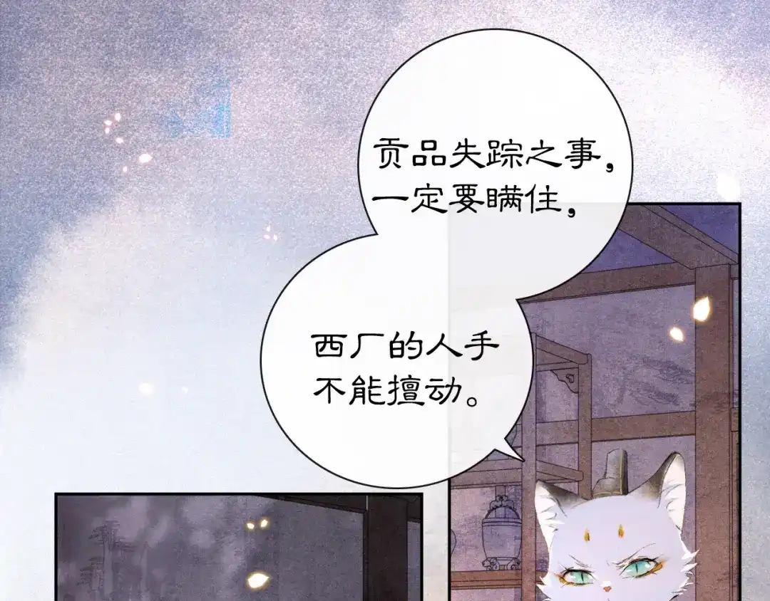 《紫禁·御喵房》第9话 月下 第1页