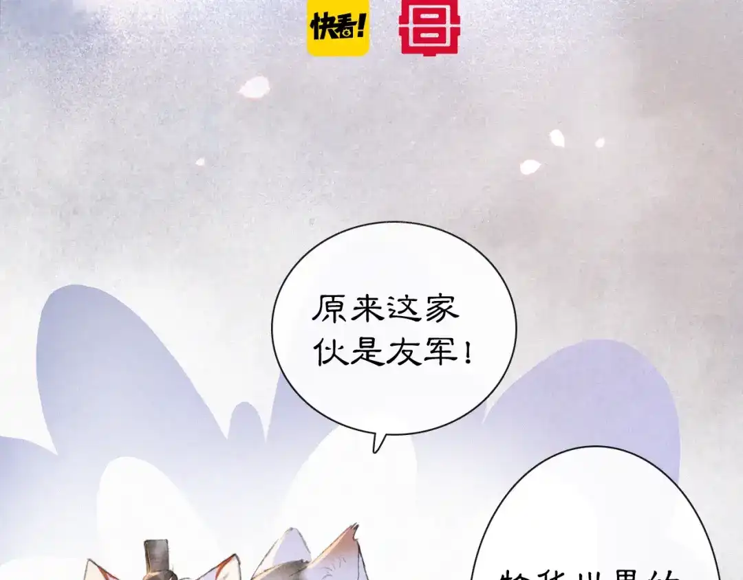 《紫禁·御喵房》第9话 月下 第5页