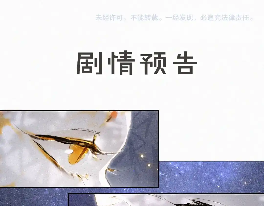 《紫禁·御喵房》第9话 月下 第57页