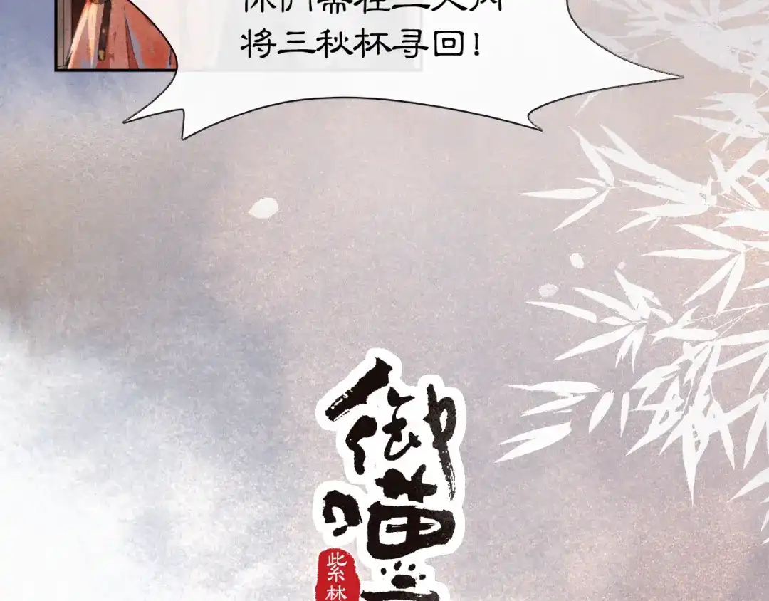 《紫禁·御喵房》第9话 月下 第3页