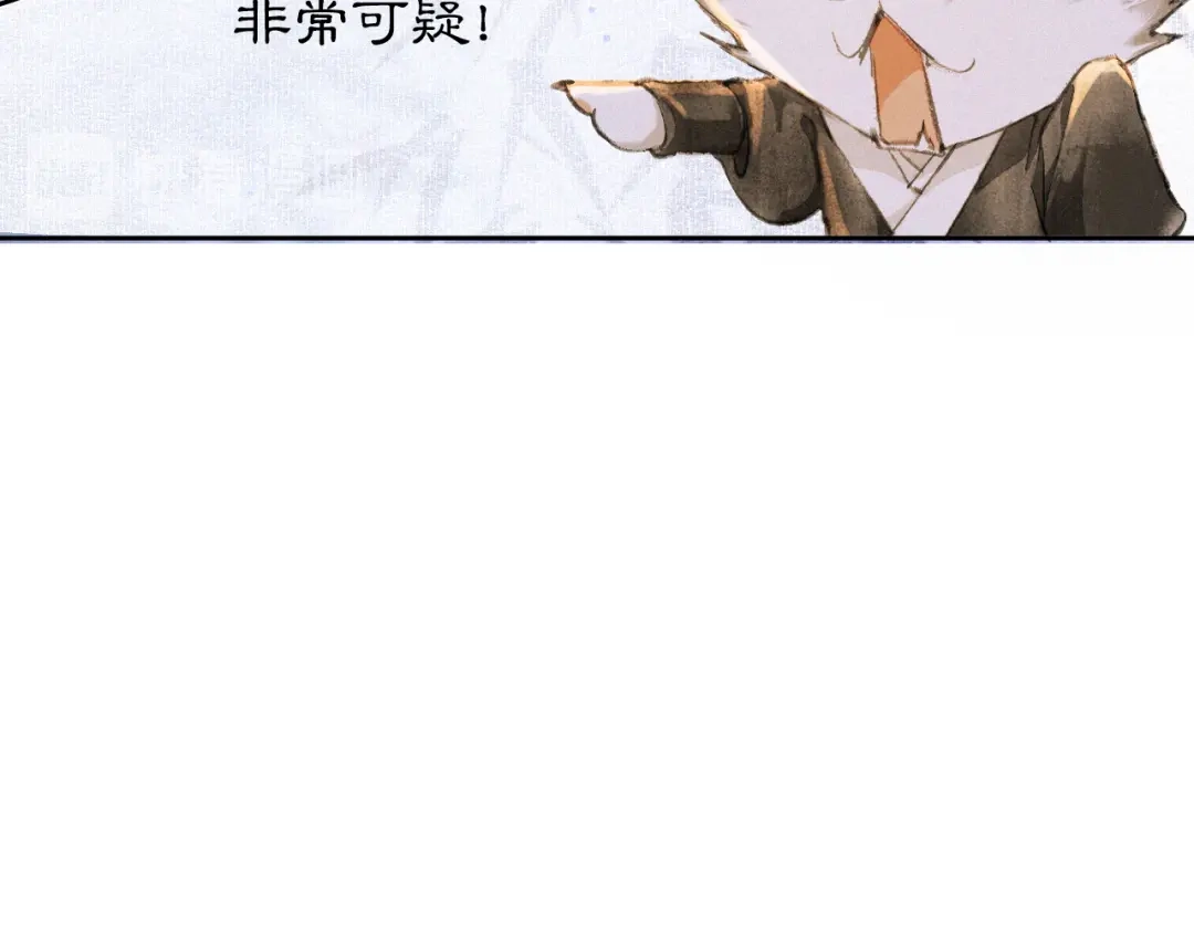 《紫禁·御喵房》第9话 月下 第18页