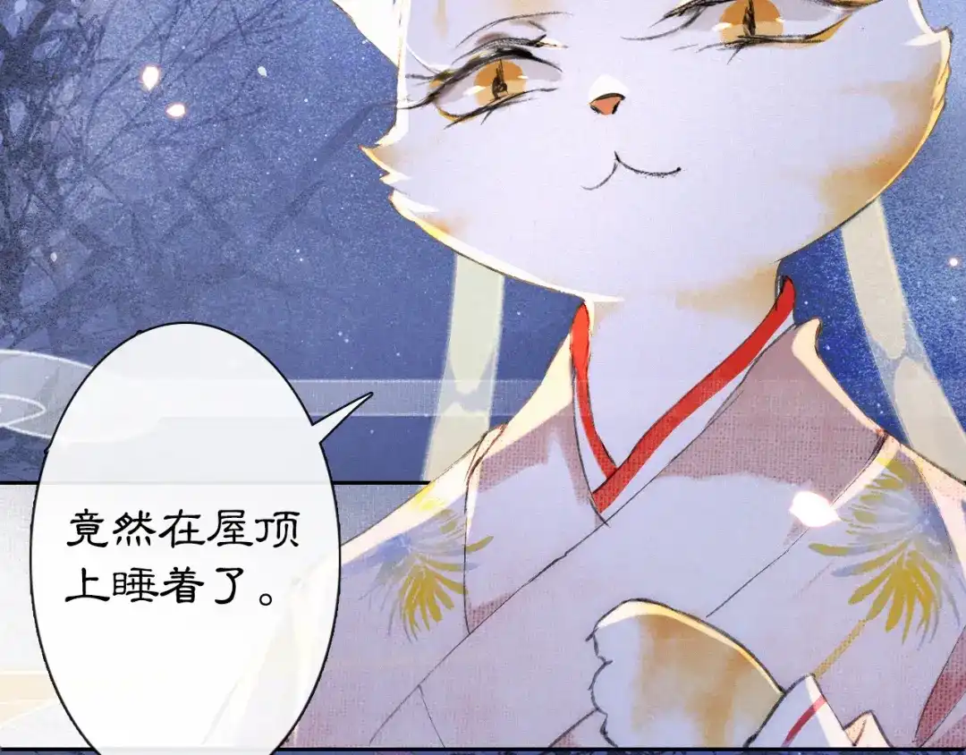 《紫禁·御喵房》第9话 月下 第30页