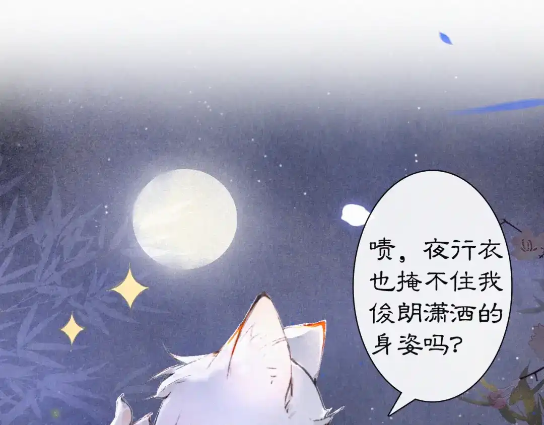 《紫禁·御喵房》第9话 月下 第51页