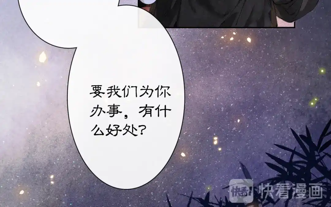 《紫禁·御喵房》第9话 月下 第10页