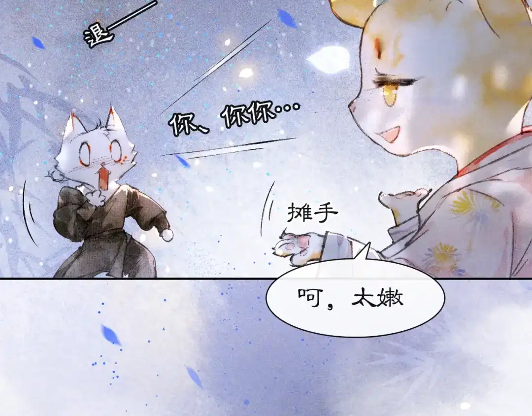 《紫禁·御喵房》第9话 月下 第55页