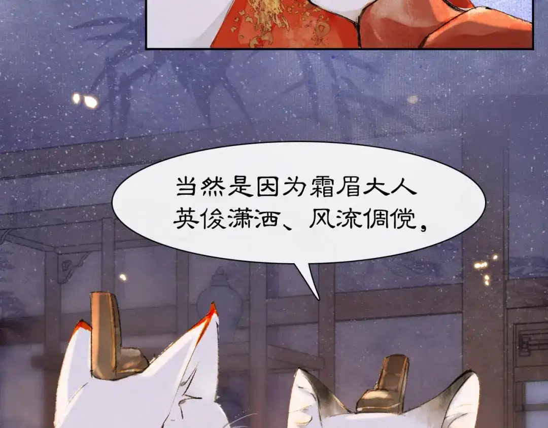 《紫禁·御喵房》第9话 月下 第14页