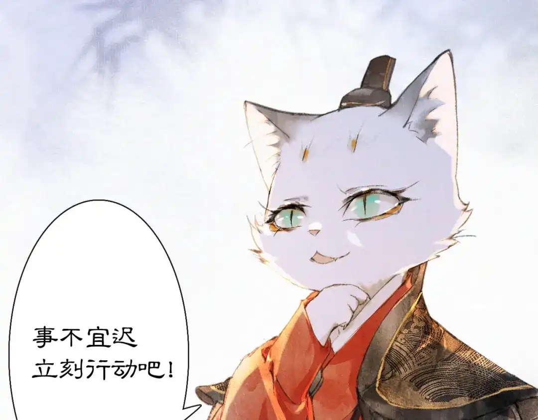 《紫禁·御喵房》第9话 月下 第22页