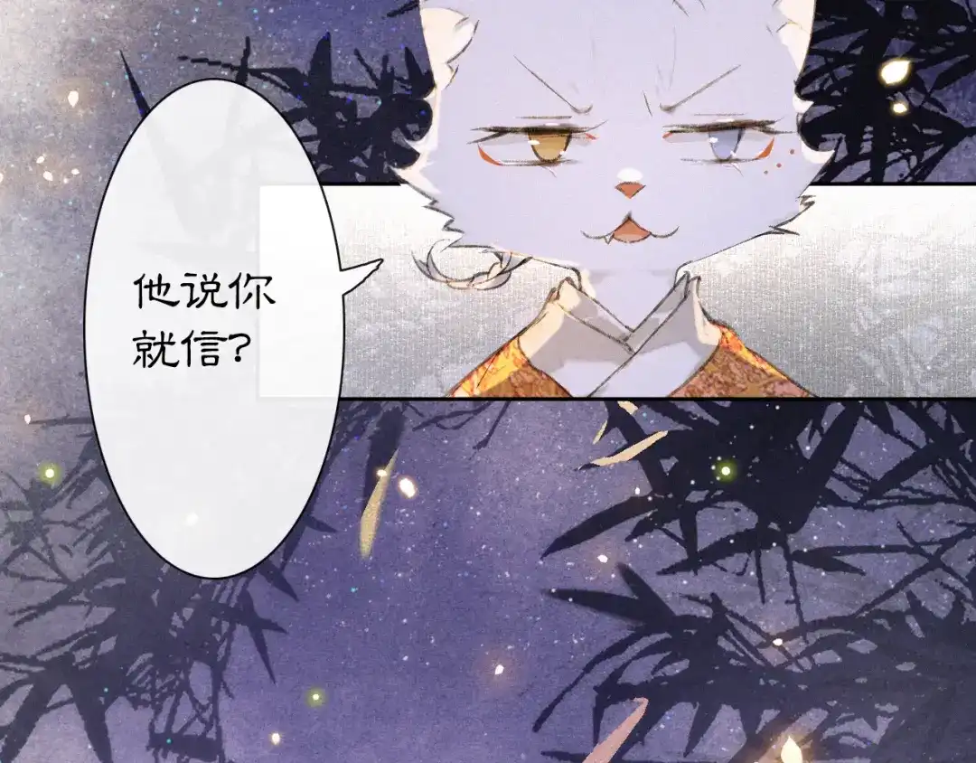 《紫禁·御喵房》第9话 月下 第7页