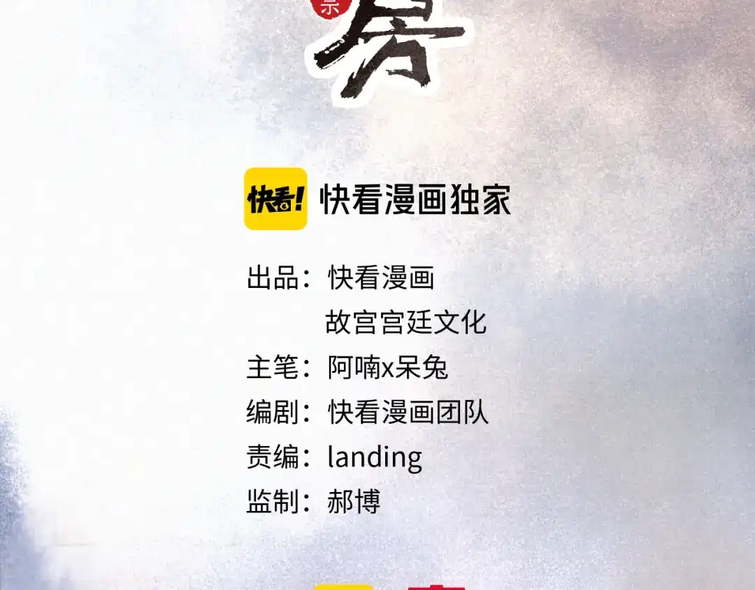 《紫禁·御喵房》第9话 月下 第4页