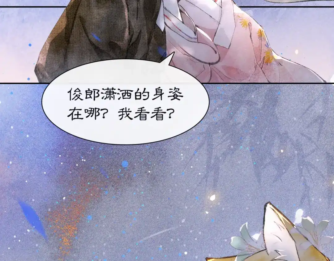 《紫禁·御喵房》第9话 月下 第54页