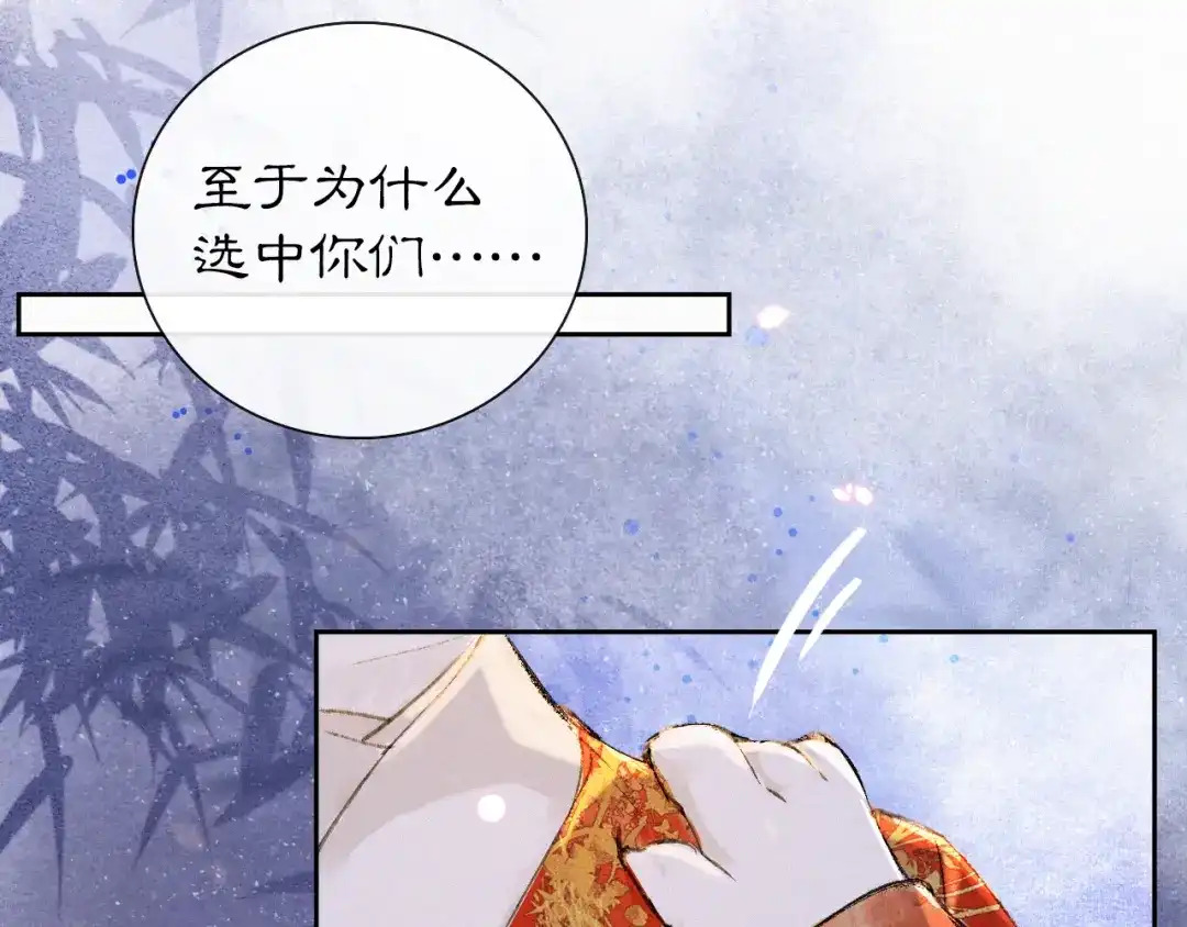 《紫禁·御喵房》第9话 月下 第13页